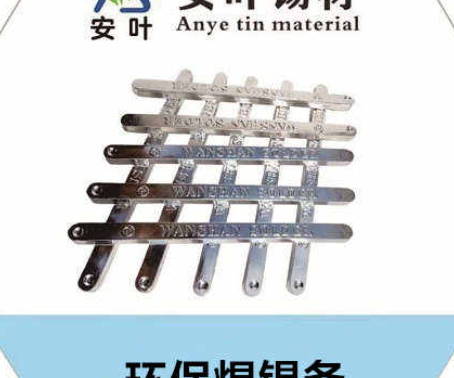 安徽无铅焊锡条**：因为符合RoHS等环保指令，不含有铅这一有害物质